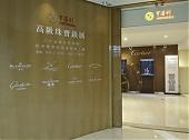 亨得利叁宝名表 八大品牌 光灿时刻