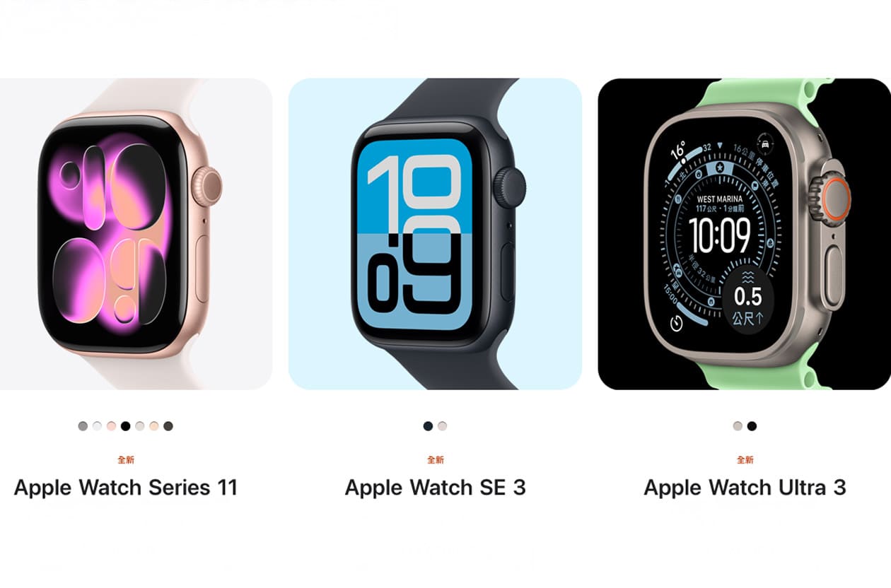 Apple Watch 新世代來了！Series 11、SE 3、Ultra 3必知重點與價格