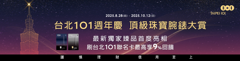 101 Top Banner 0903-0917 桌機版